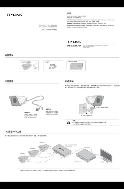 TP-LINK TL-IPC303KP-X系列
